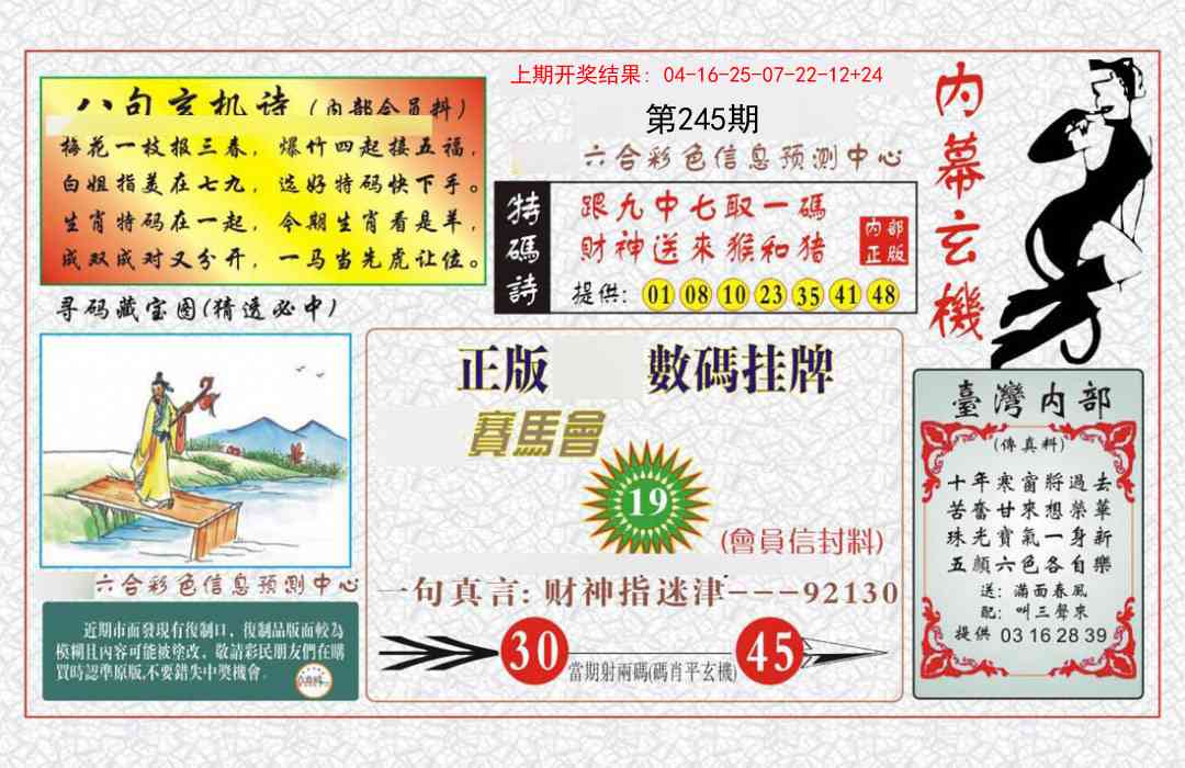 245期内幕玄机报[图]