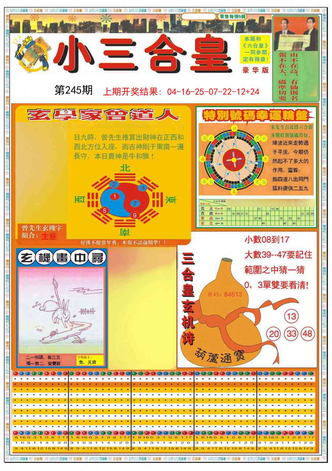 245期小三合皇A[图]