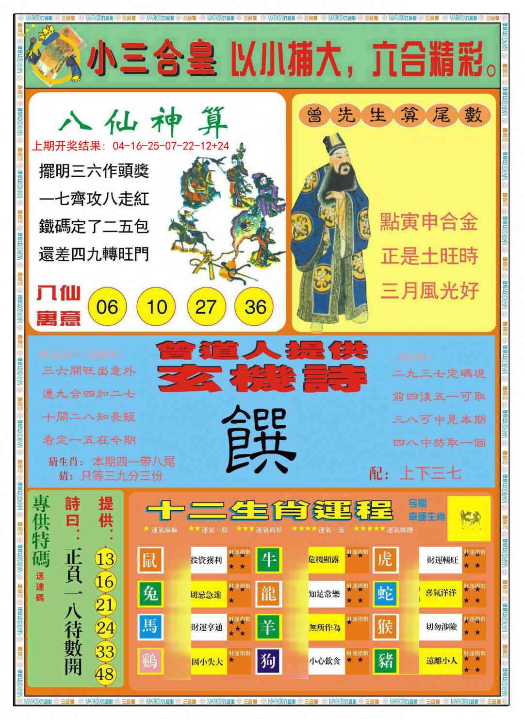 245期小三合皇B[图]