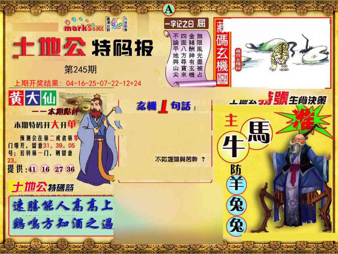 245期土地公特码报A[图]