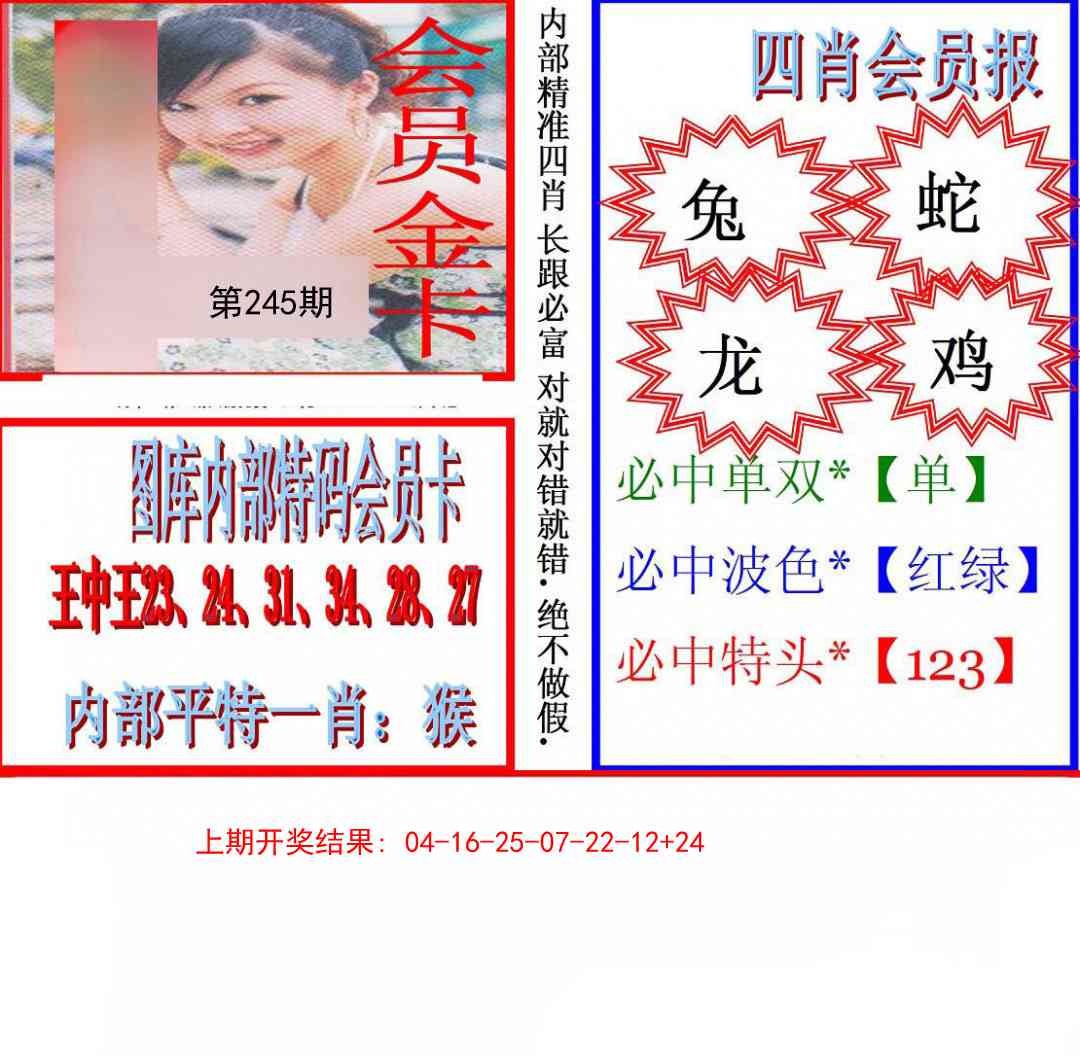 245期九龍四肖会员报[图]