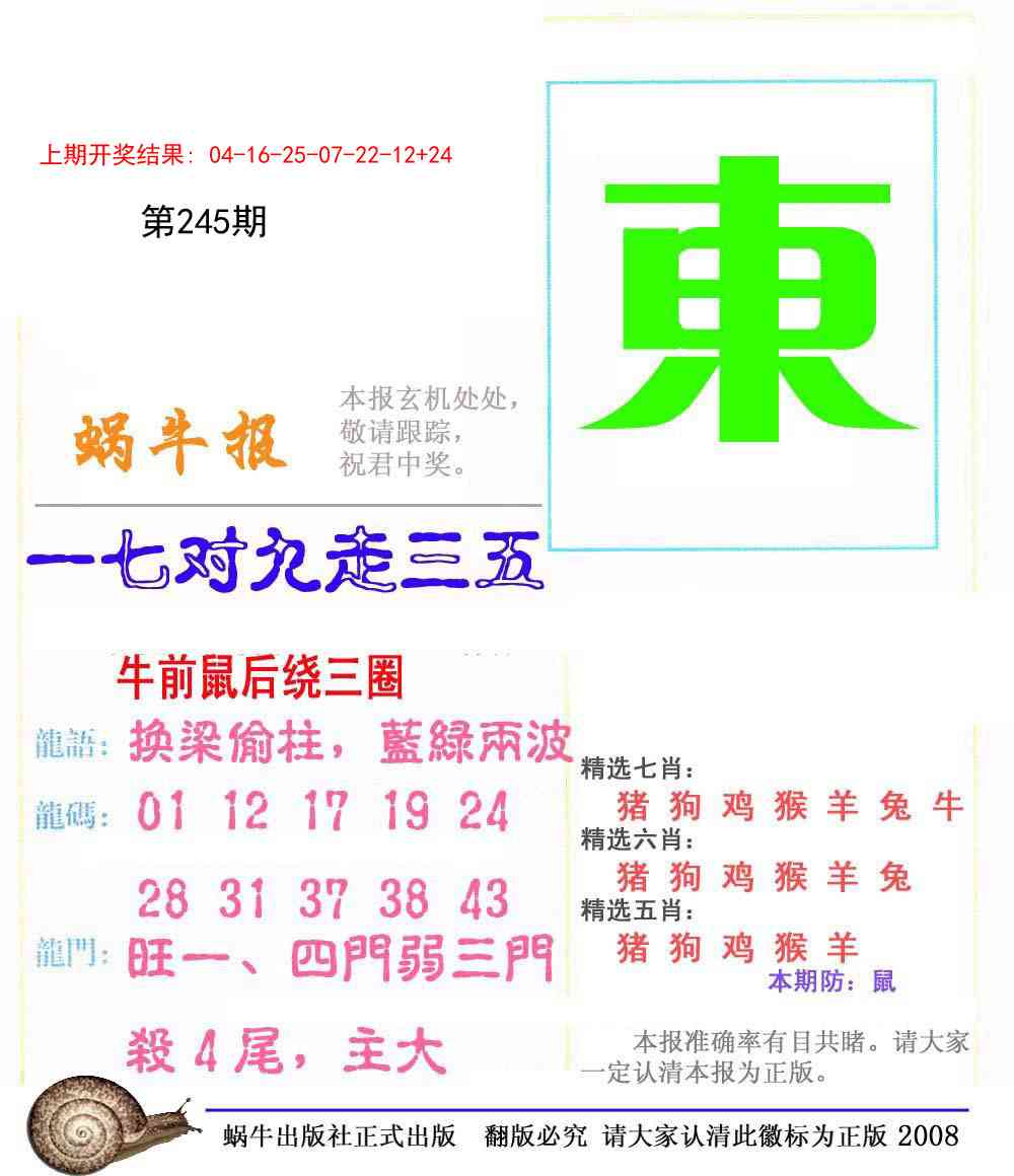 245期蜗牛报[图]