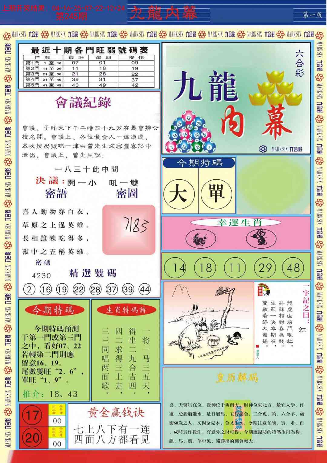 245期九龙内幕A[图]