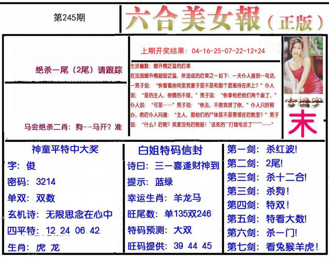245期美女报[图]