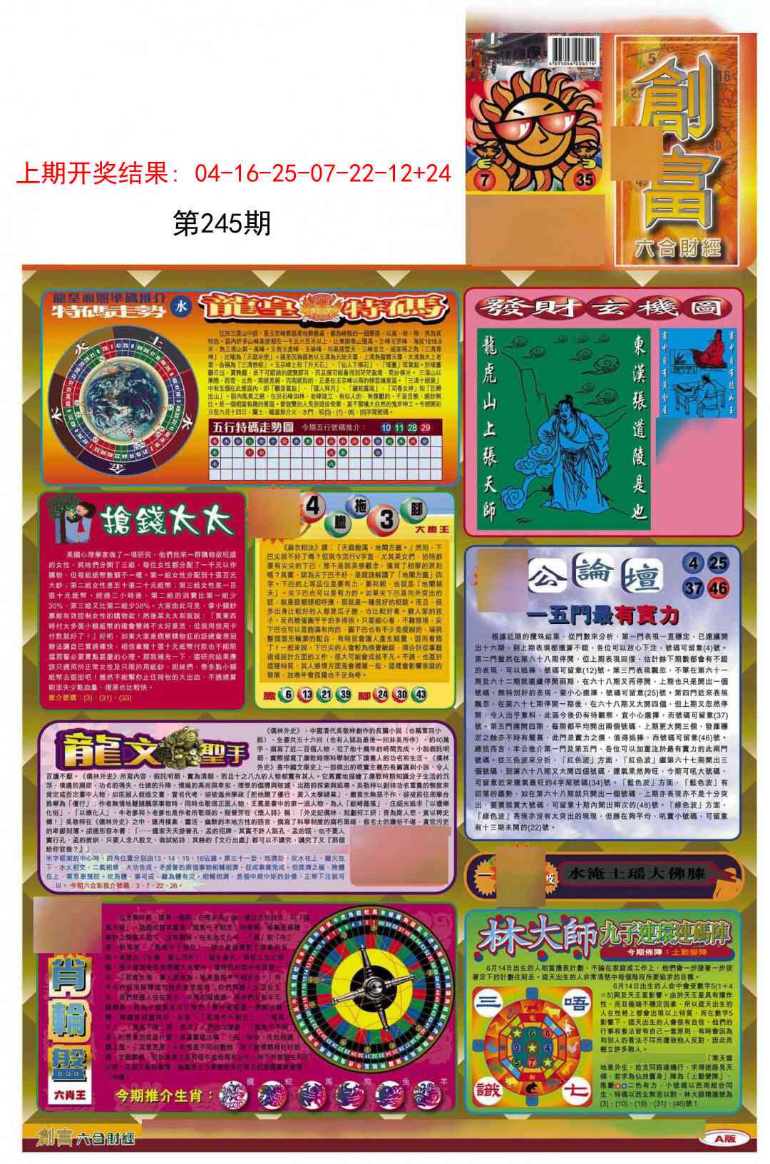 245期创富A[图]