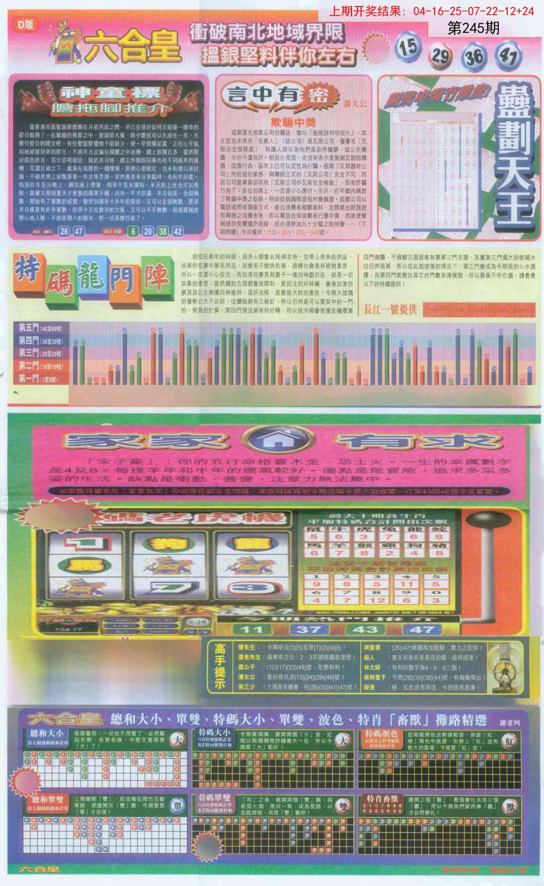 245期六合皇B[图]