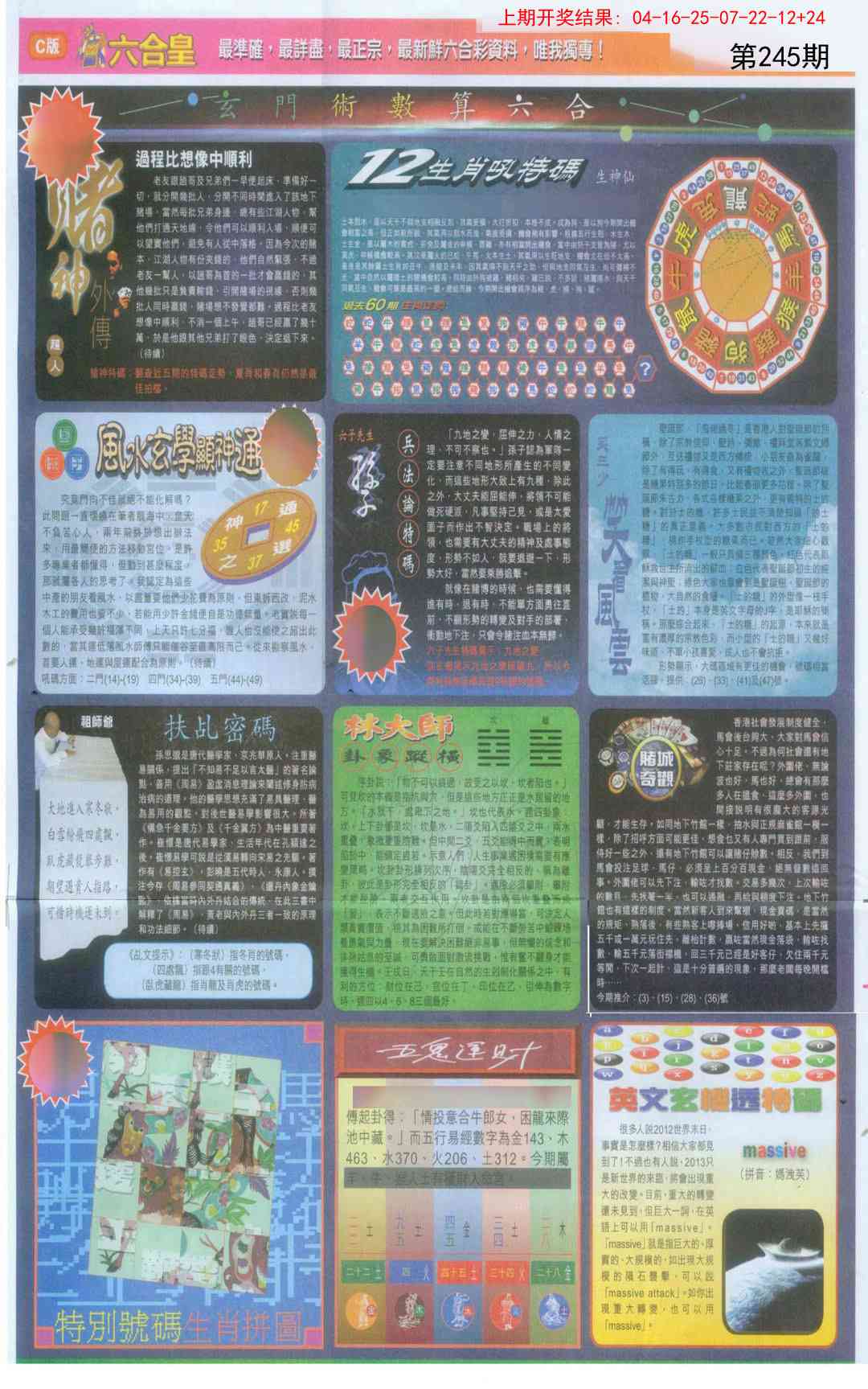 245期六合皇C[图]