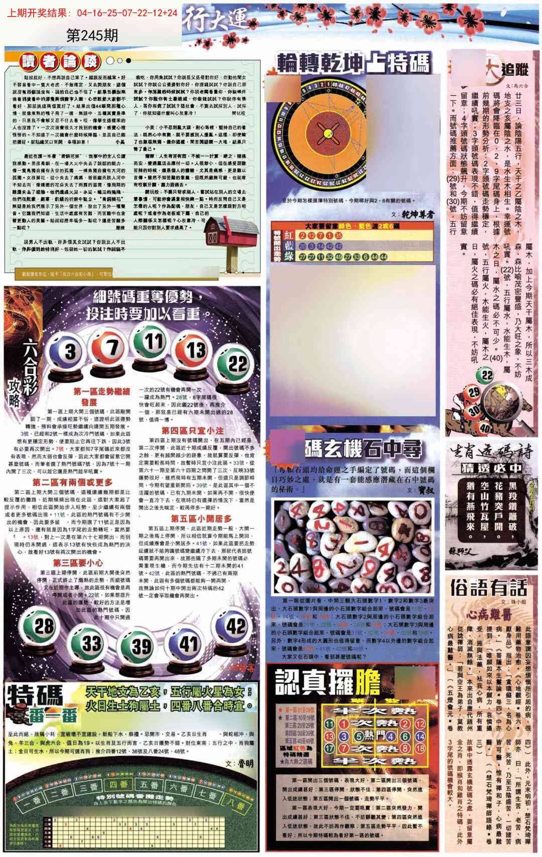 245期贴士皇B加大版[图]