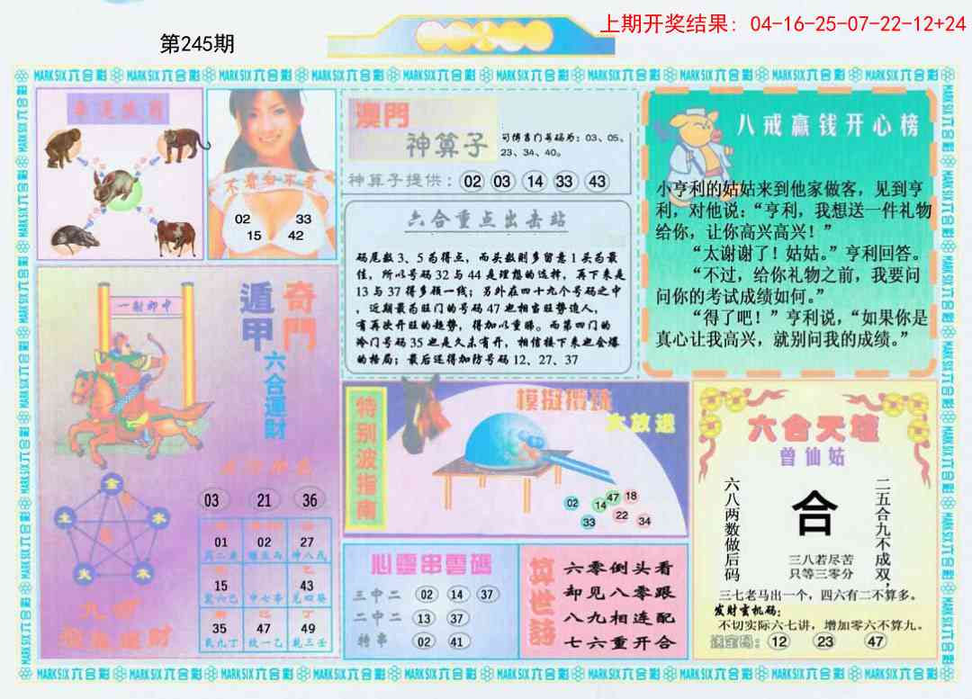 245期港澳大拼盘B[图]