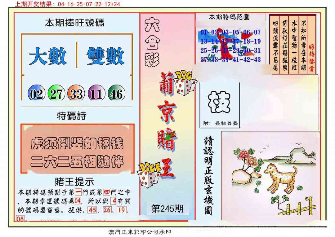 245期葡京赌王彩[图]