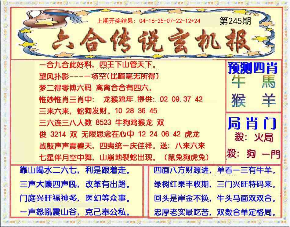 245期六合传说(玄机版)[图]