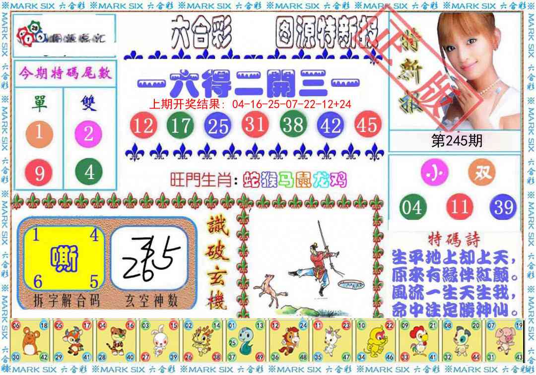 245期特新报[图]