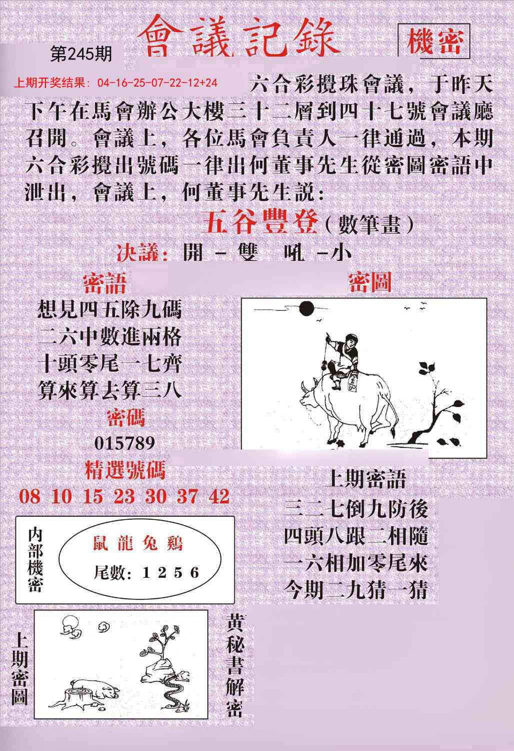 245期会议记录[图]