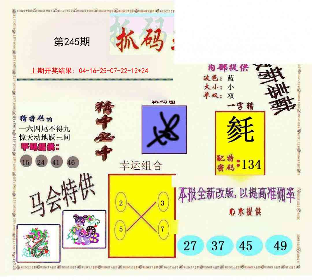 245期新抓码王[图]