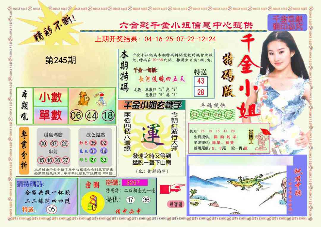 245期千金小姐A版[图]