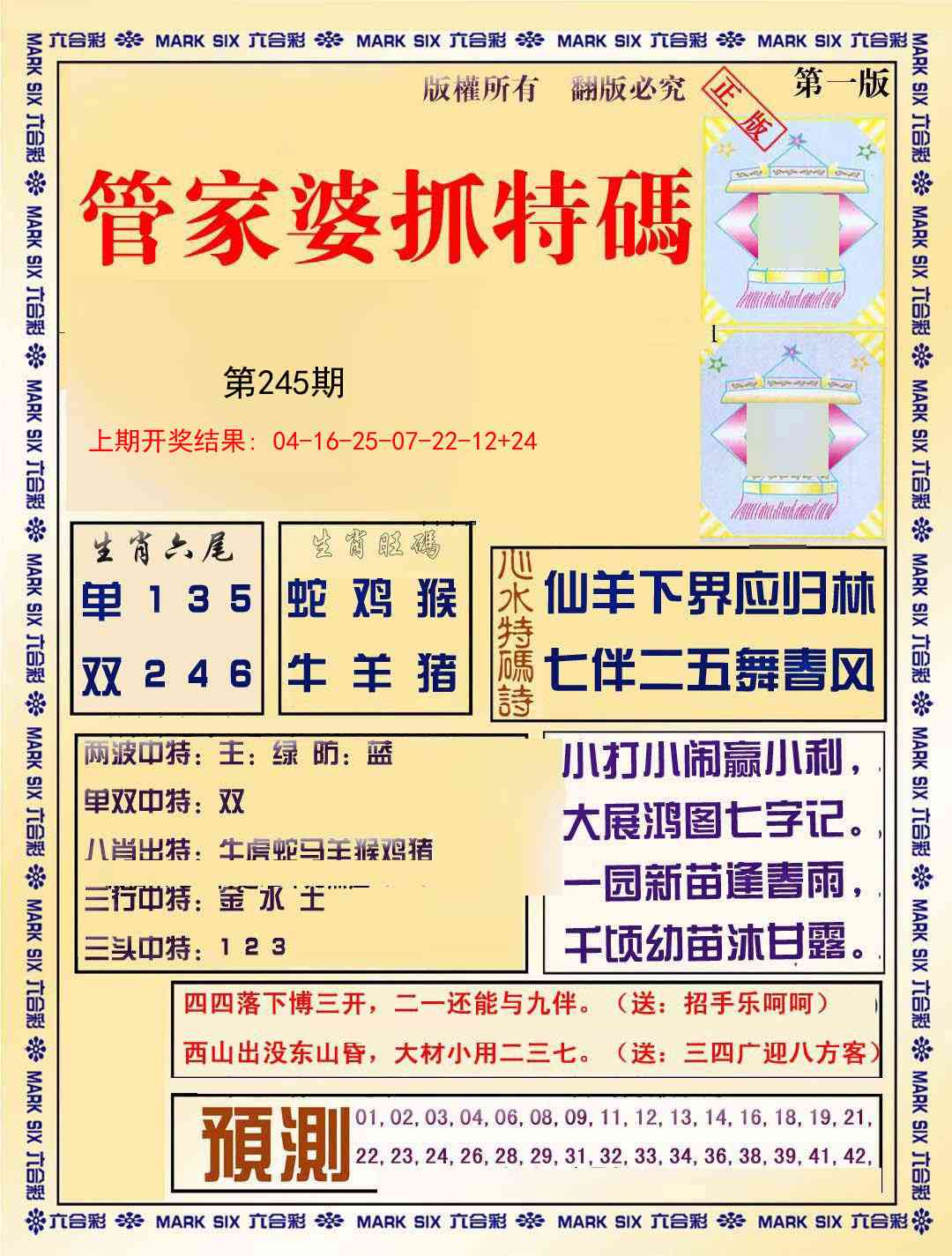 245期管家婆抓特码A[图]