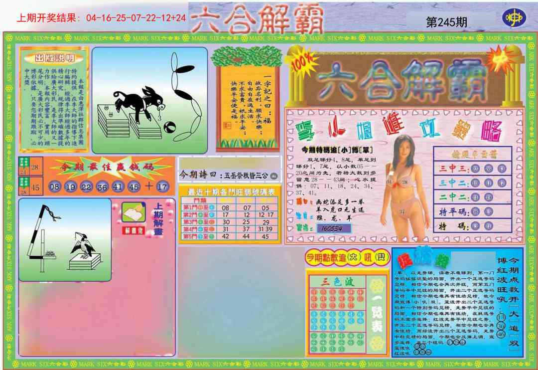 245期六合解霸A[图]
