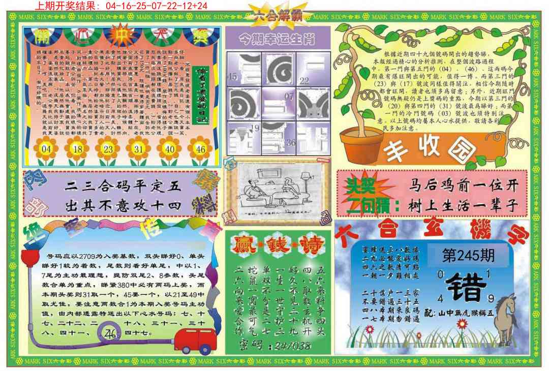 245期六合解霸B[图]