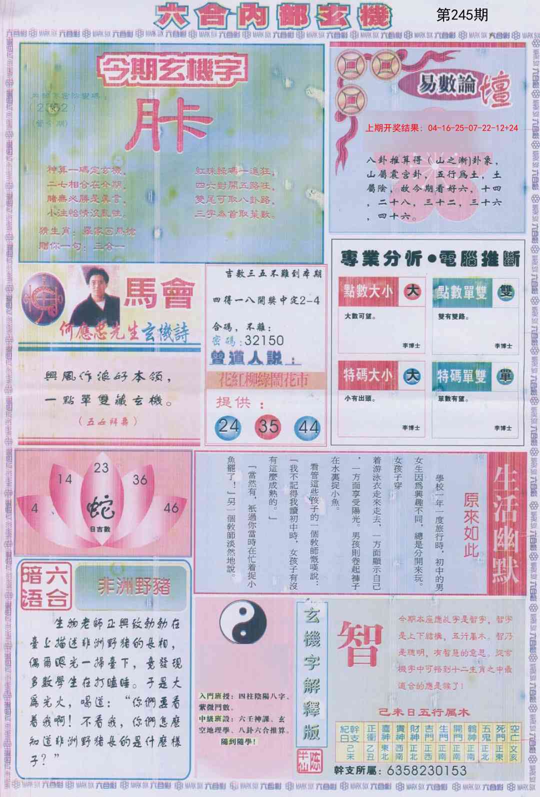 245期六合内部B加大版[图]