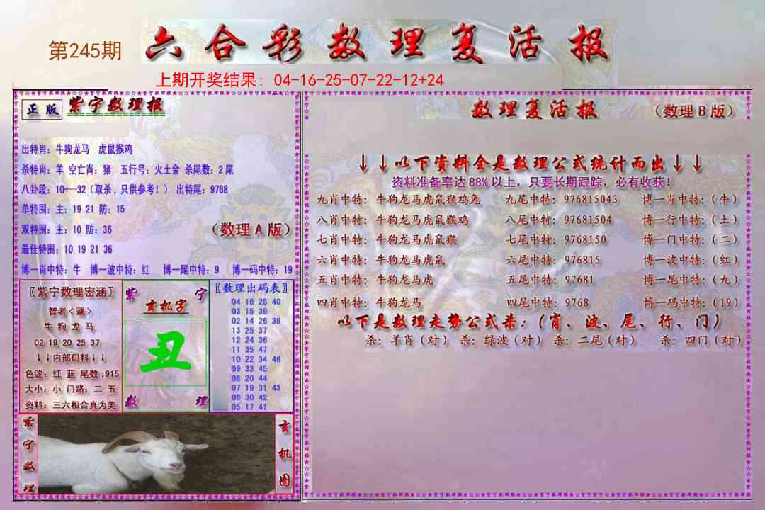 245期数理复活报[图]