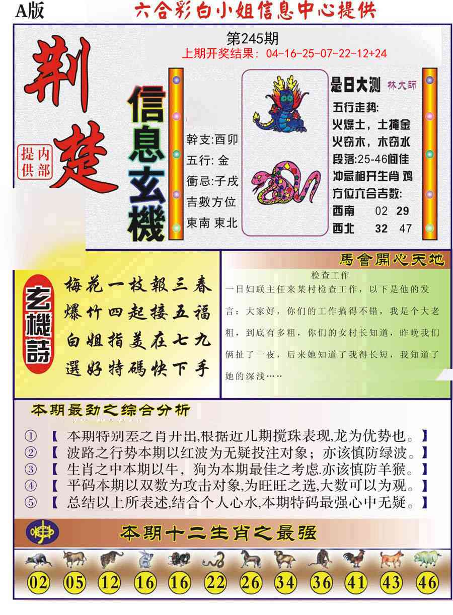 245期荆楚信息玄机A[图]