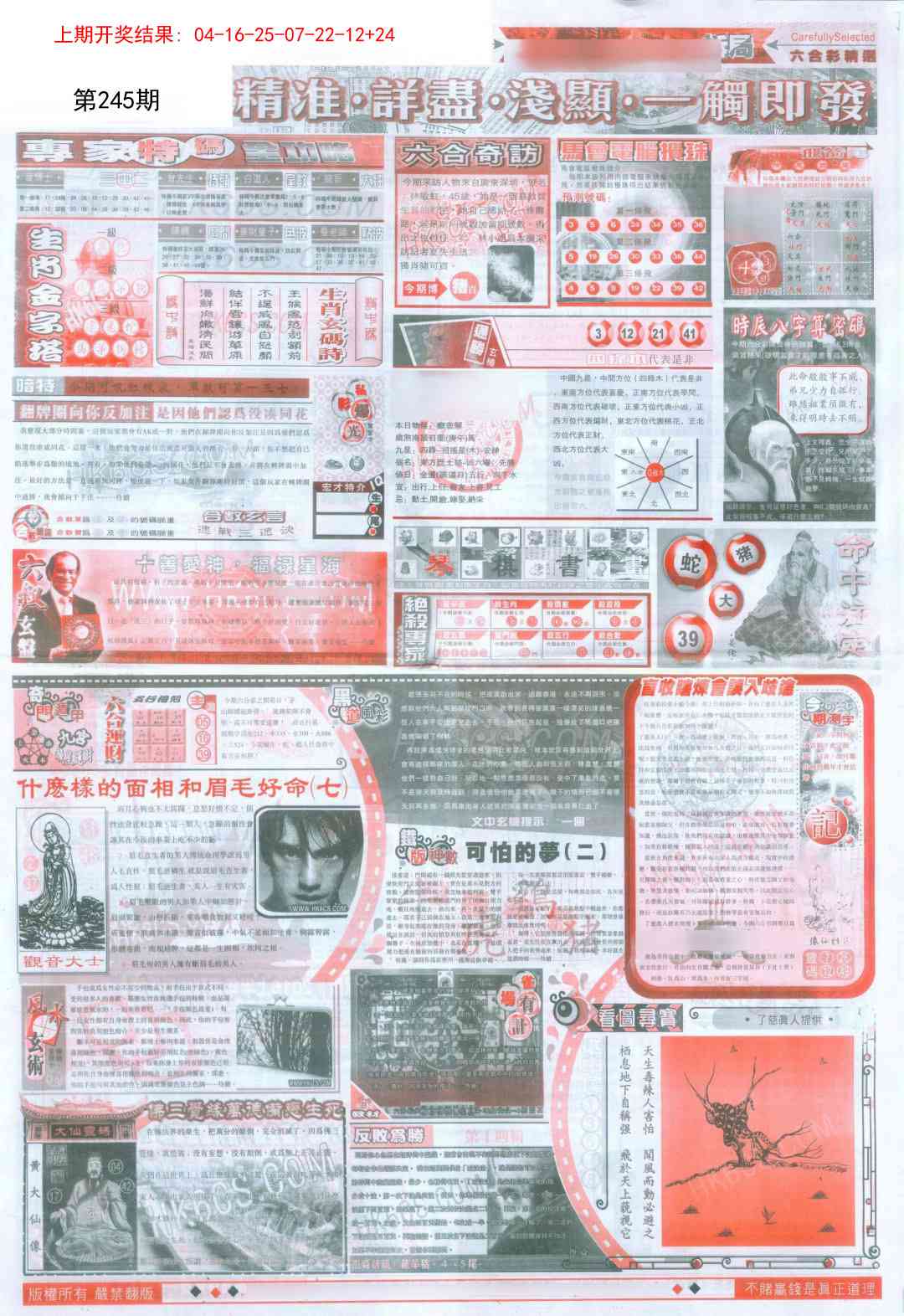 245期新六合精选D[图]