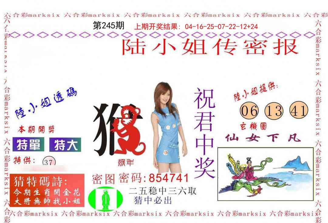 245期陆小姐传密A[图]