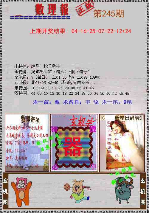 245期数理报[图]