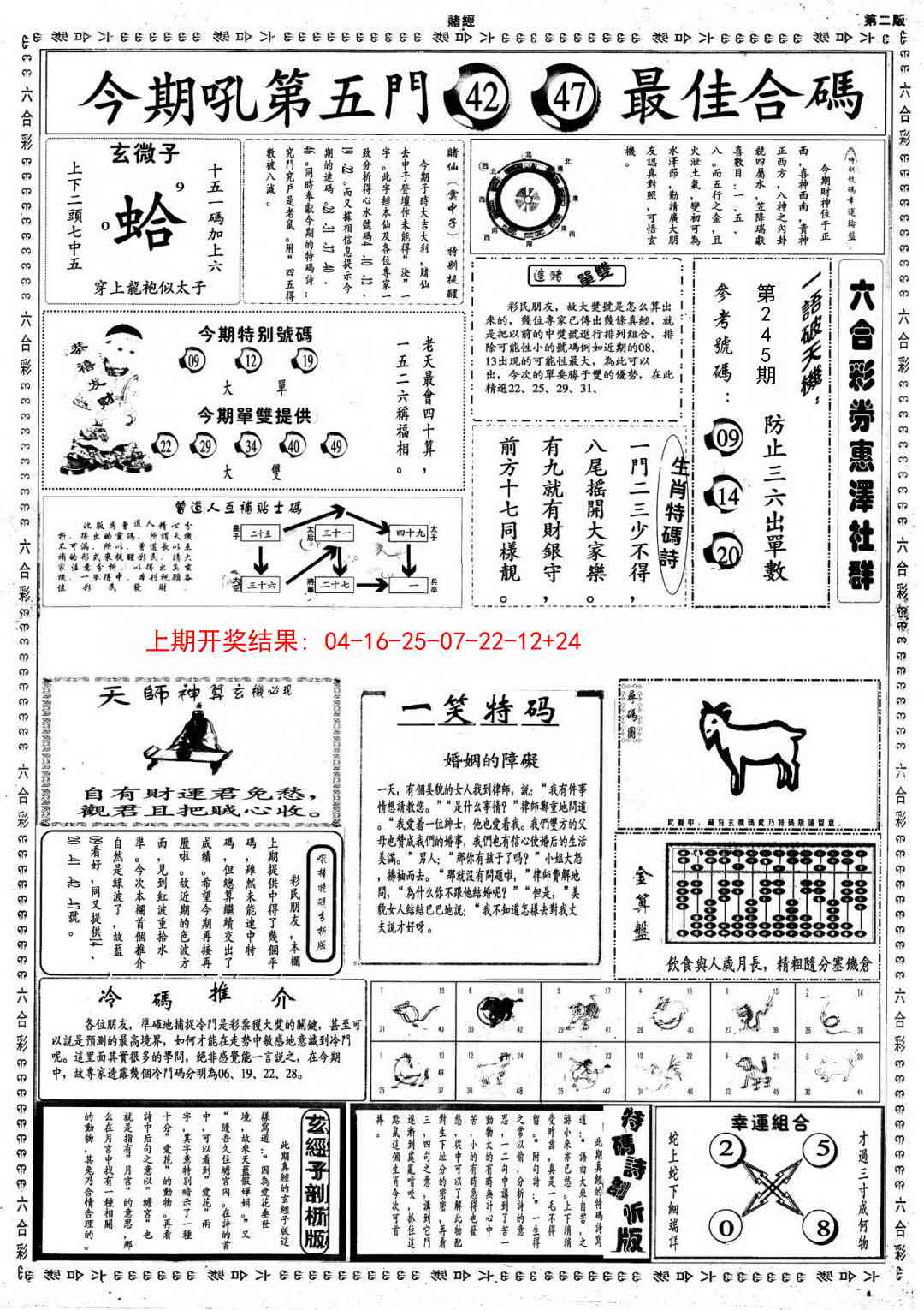 245期小赌经B[图]