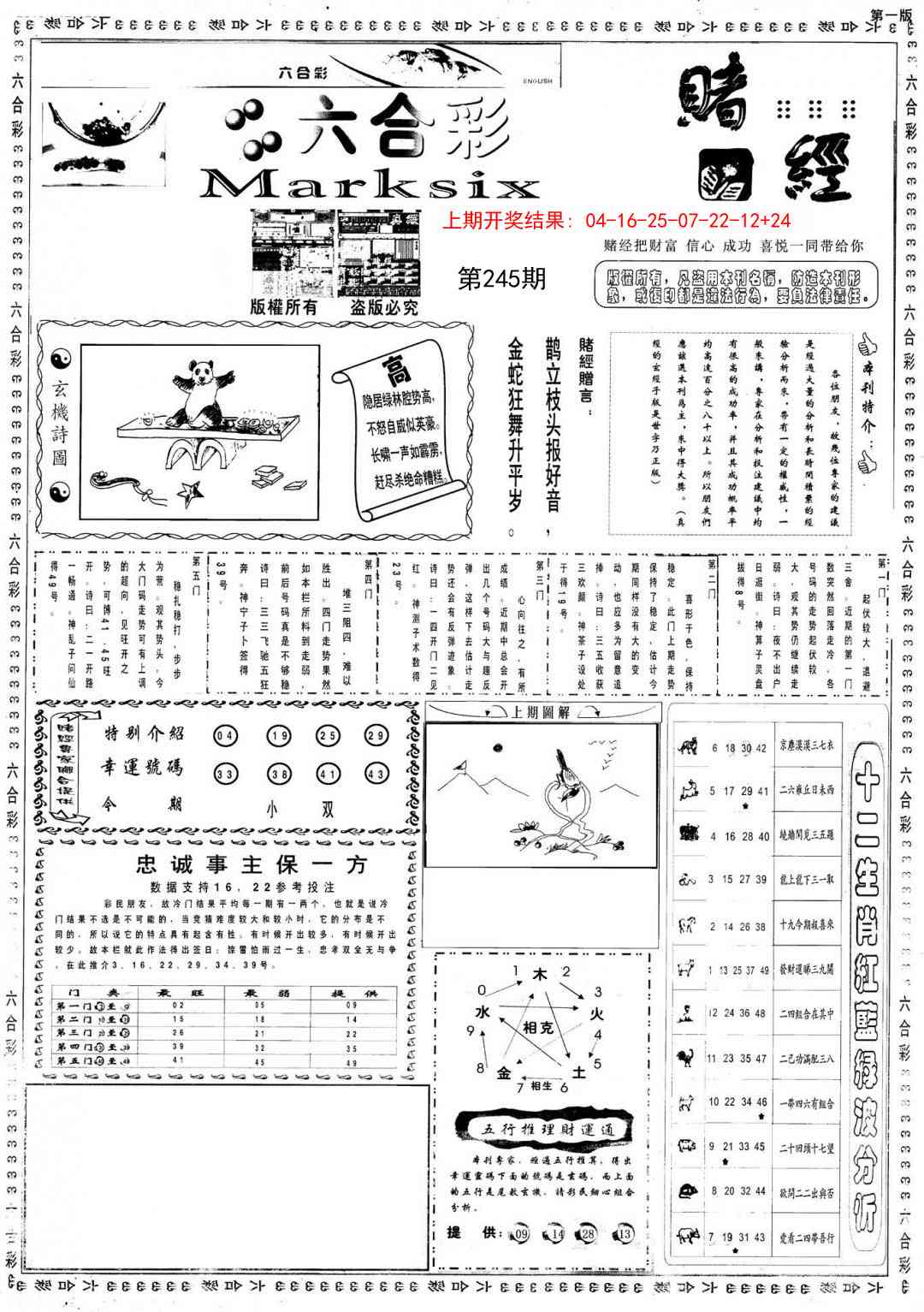 245期小赌经A[图]
