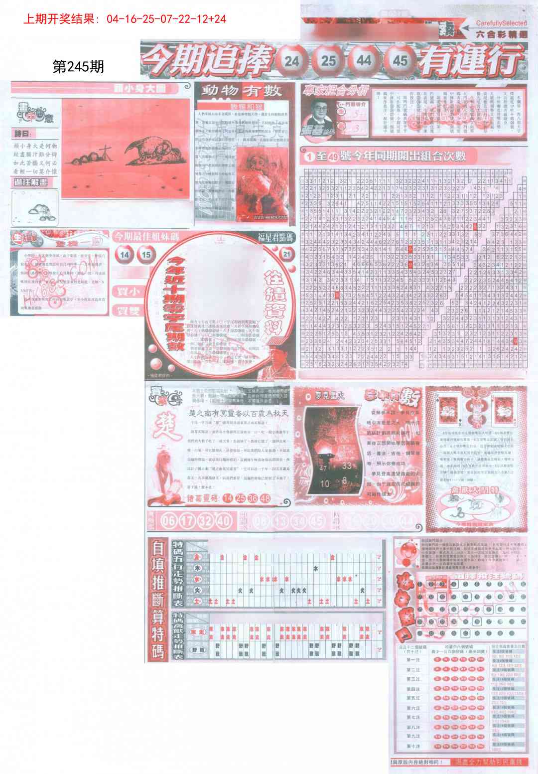 245期新六合精选B[图]