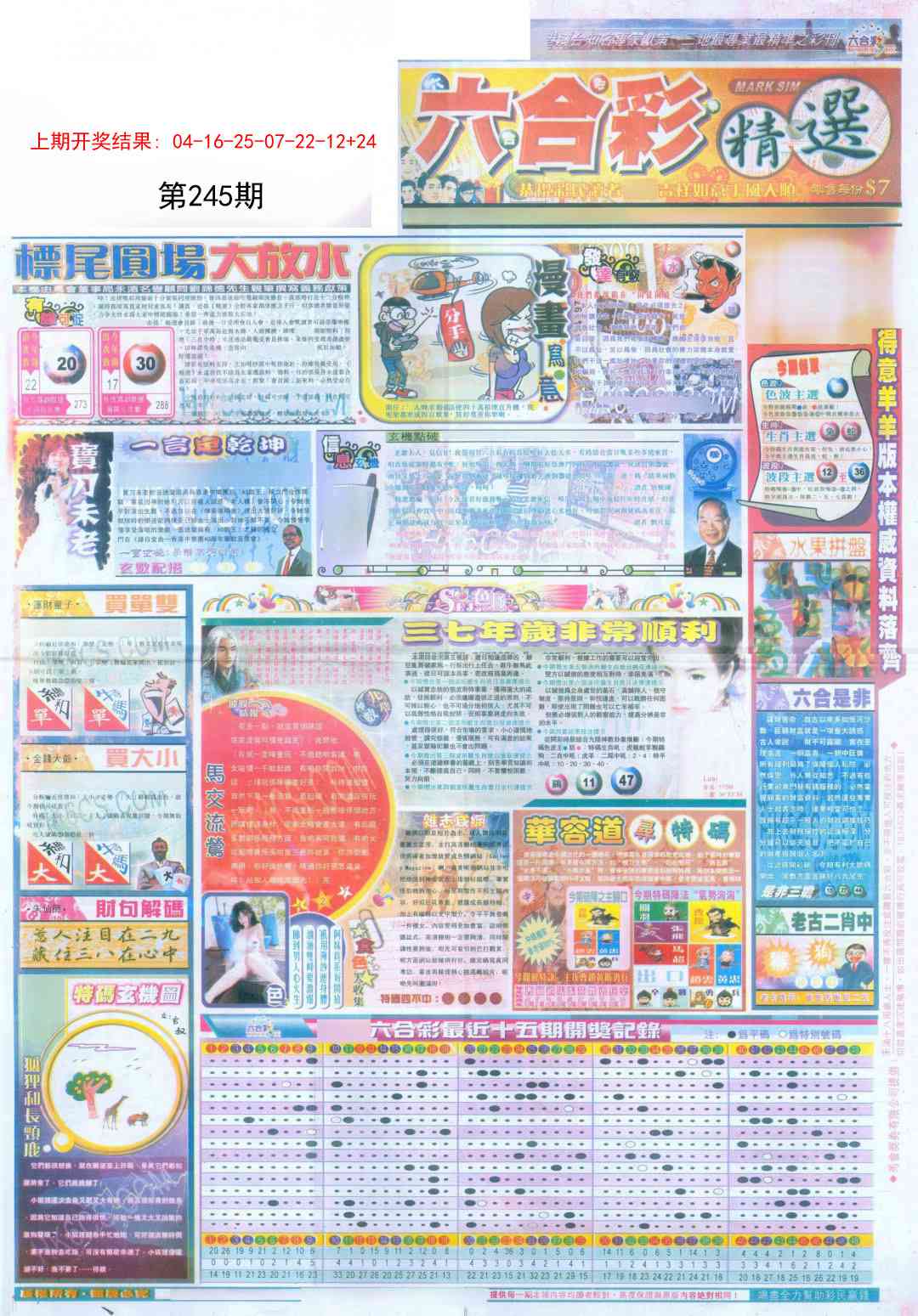 245期新六合精选A[图]
