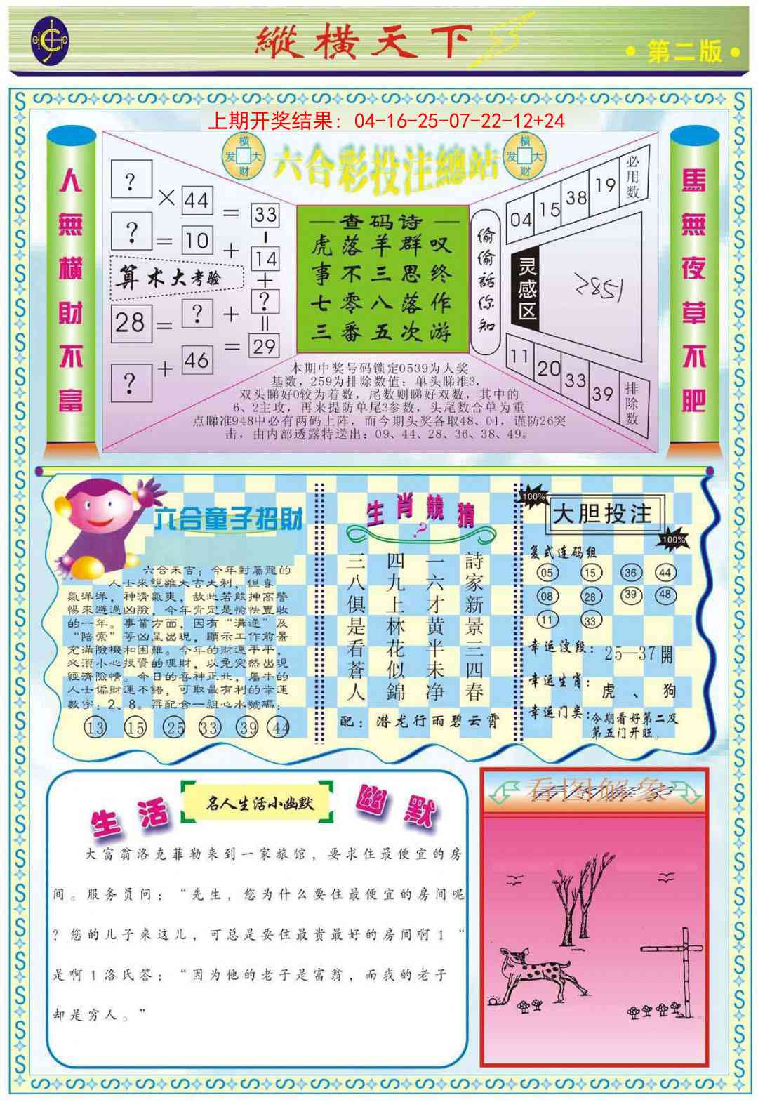 245期纵横天下B[图]