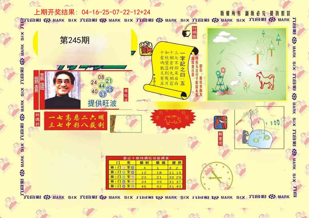 245期特码王[图]
