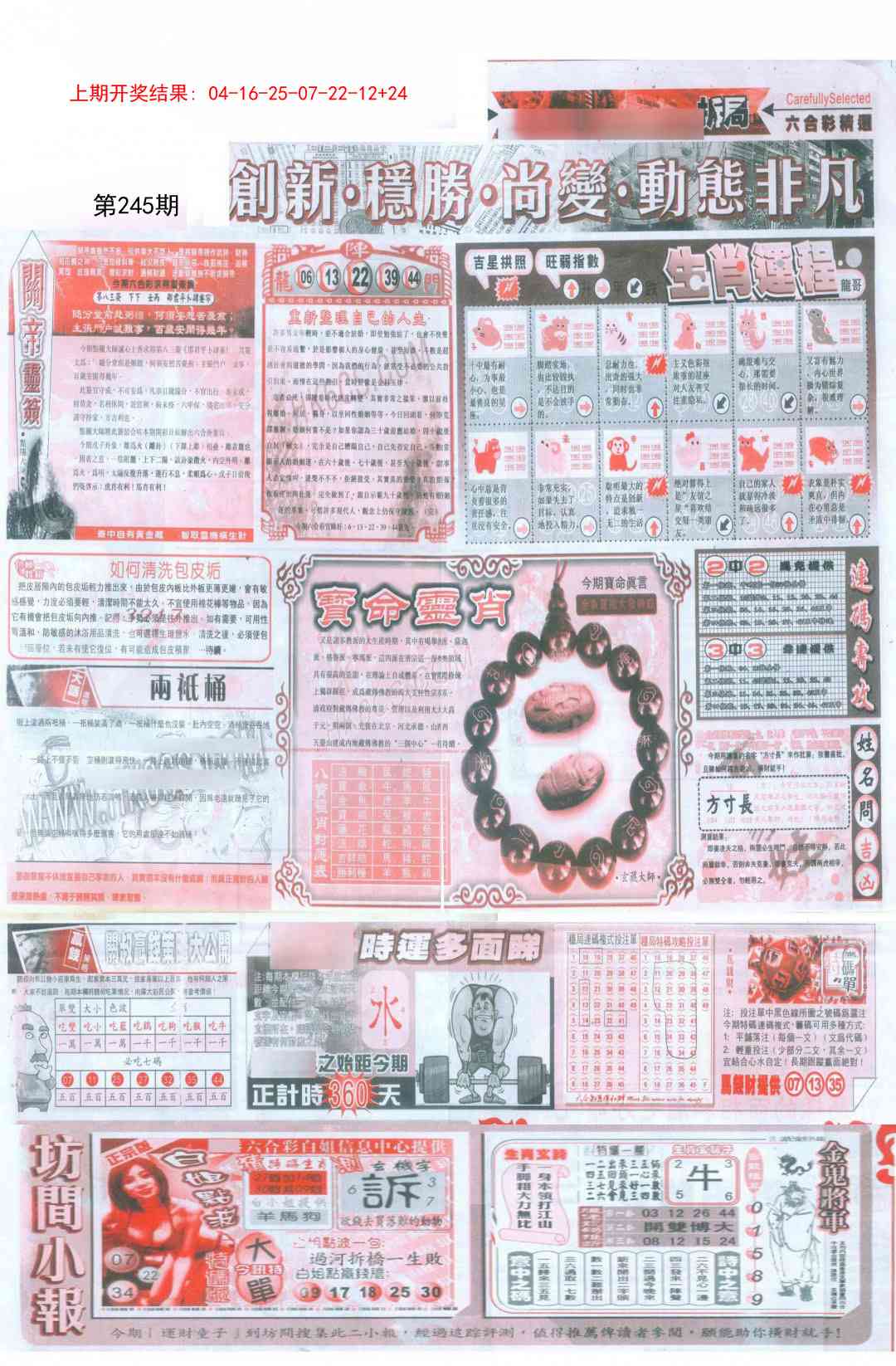 245期新六合精选C[图]