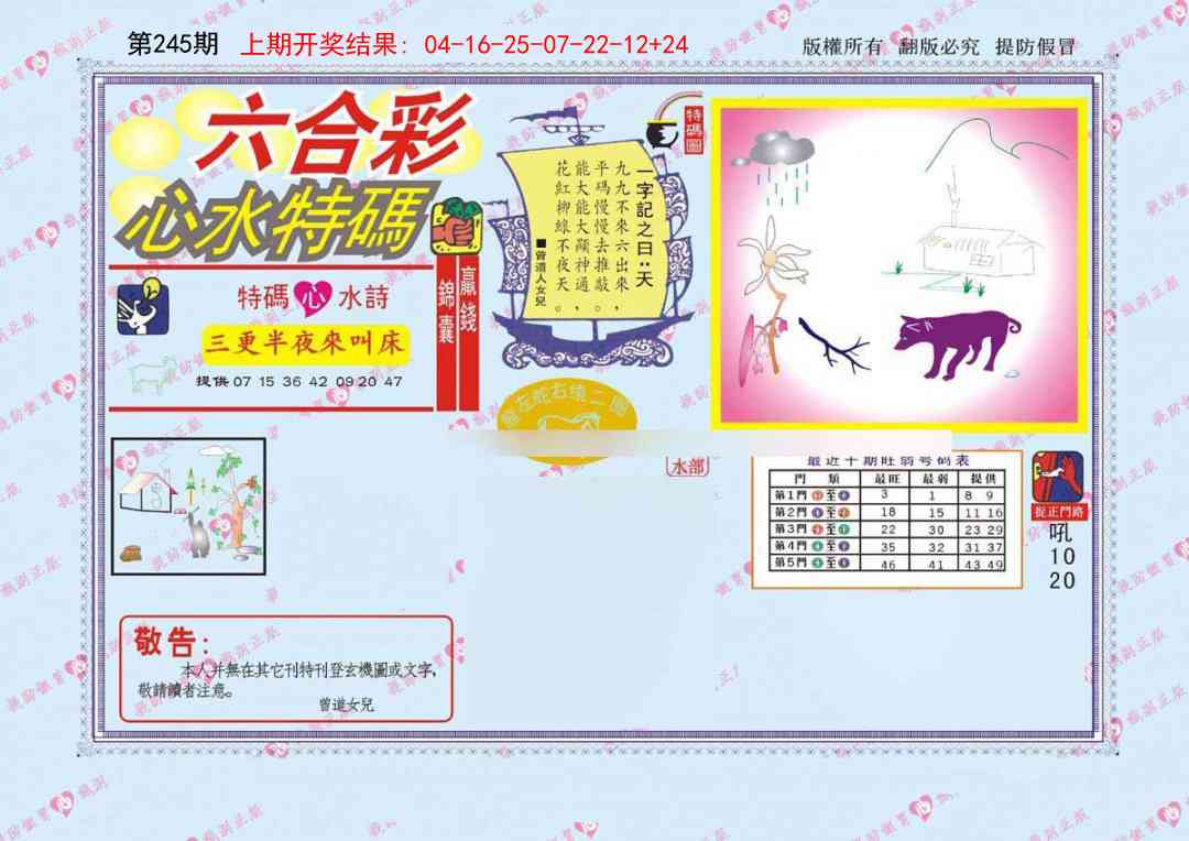 245期心水特码[图]