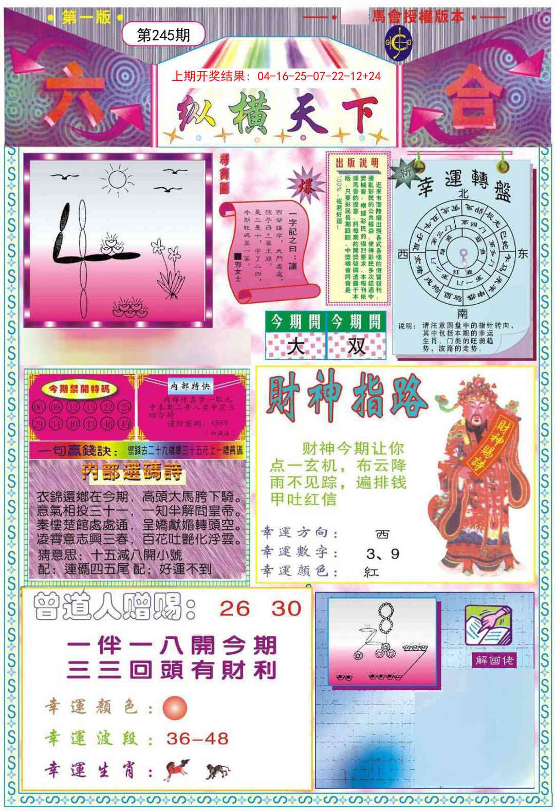 245期纵横天下A[图]