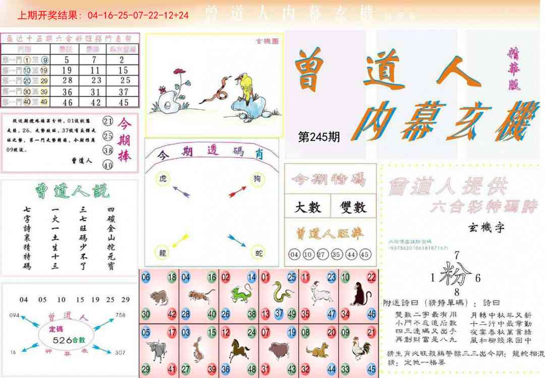 245期曾道人内幕精华版[图]