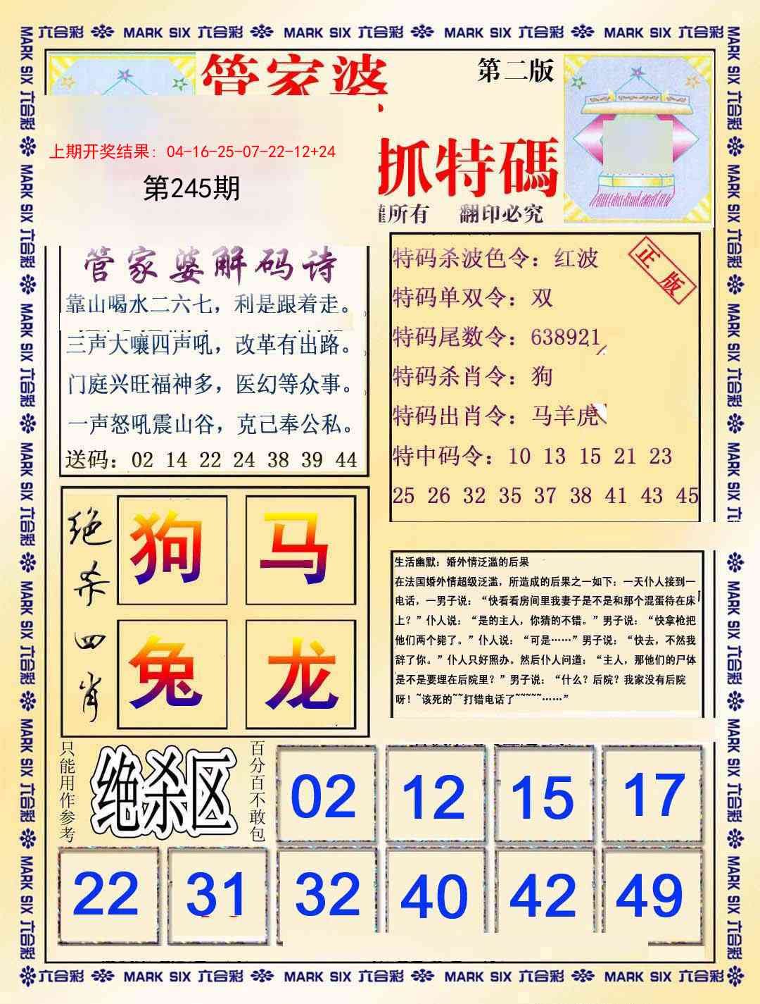 245期管家婆抓特码B[图]
