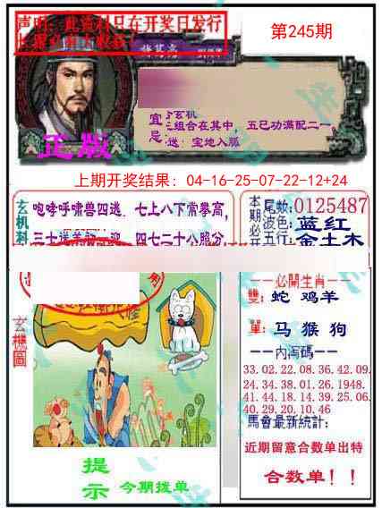 245期正版孔明报[图]