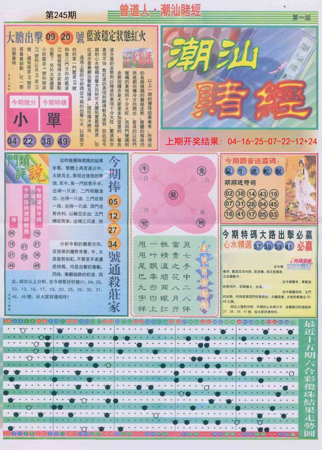 245期潮汕赌经A[图]