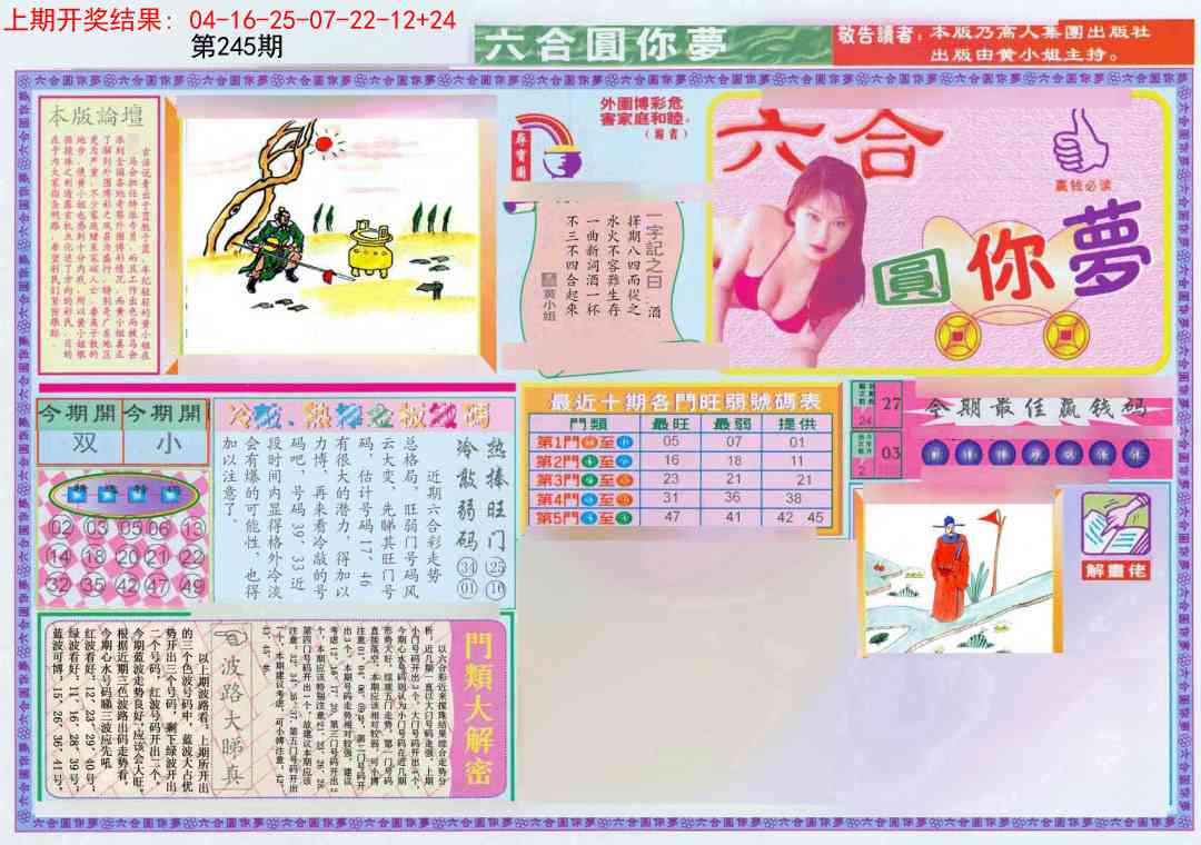 245期(新版)六合圆你梦A[图]