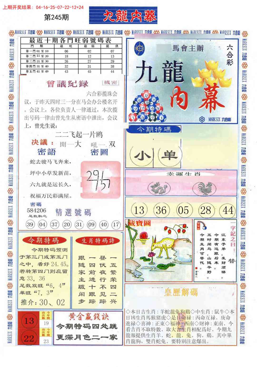 245期(新版)九龙内幕A[图]