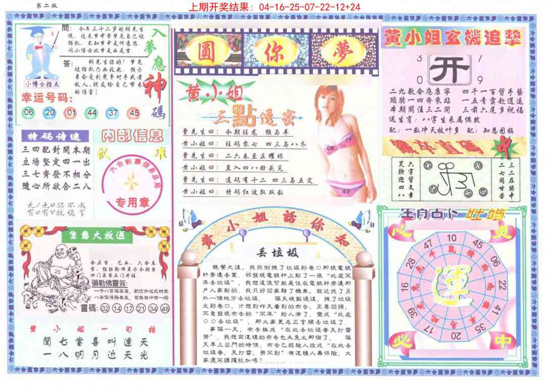 245期(新版)六合圆你梦B[图]