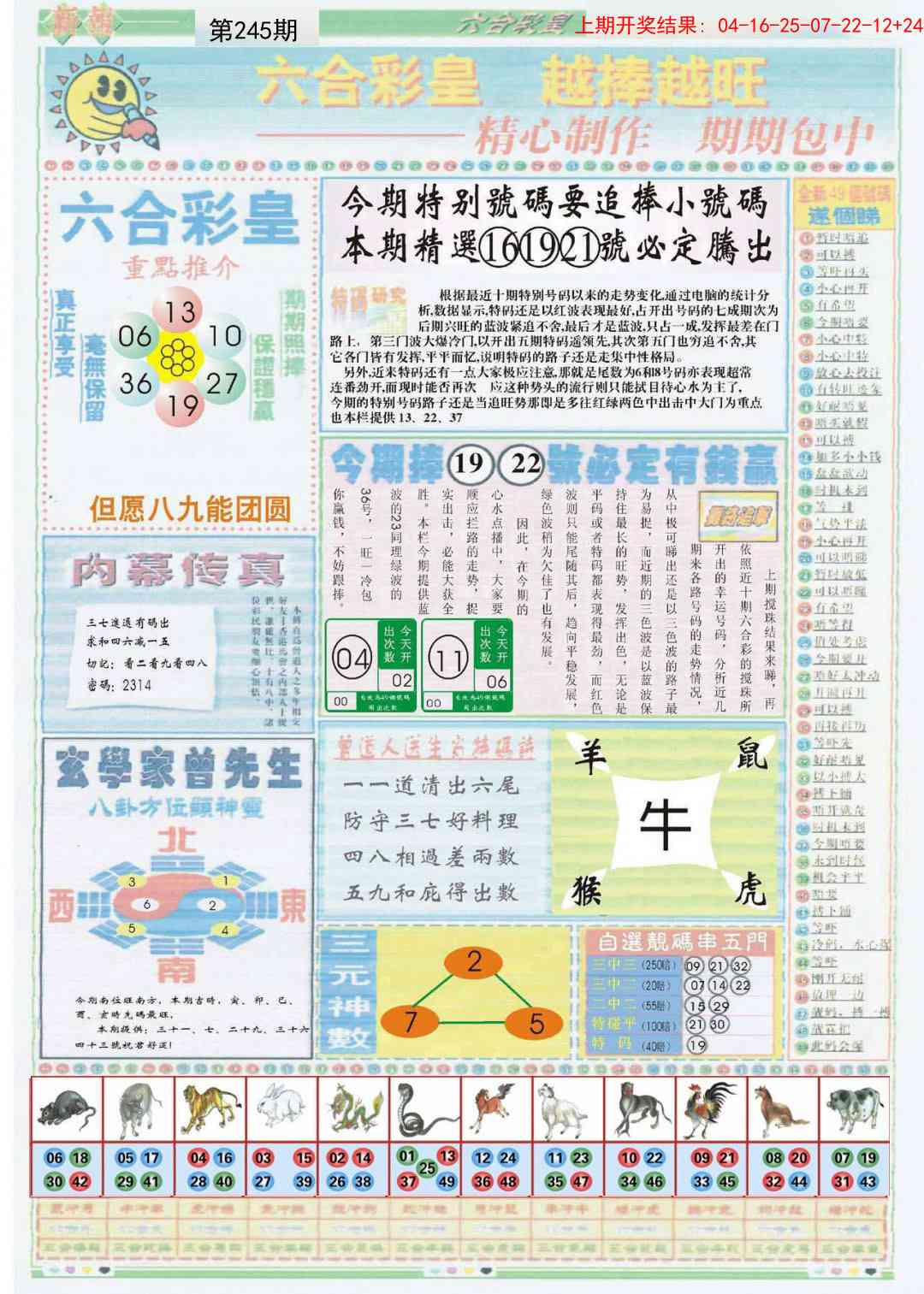 245期六合彩皇B[图]