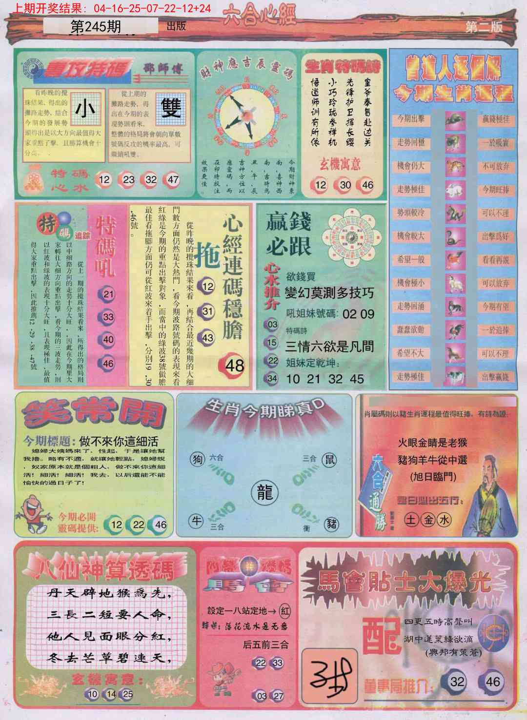 245期六合心经B[图]