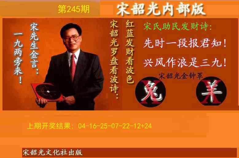 245期宋韶光内部版(另版)[图]