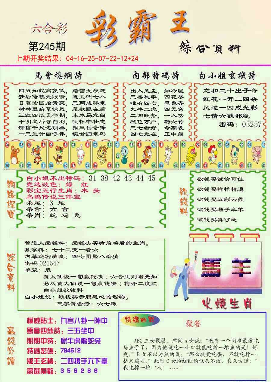 245期精装彩霸王彩[图]