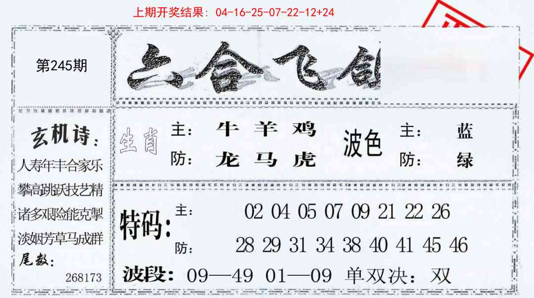 245期六合飞鸽[图]