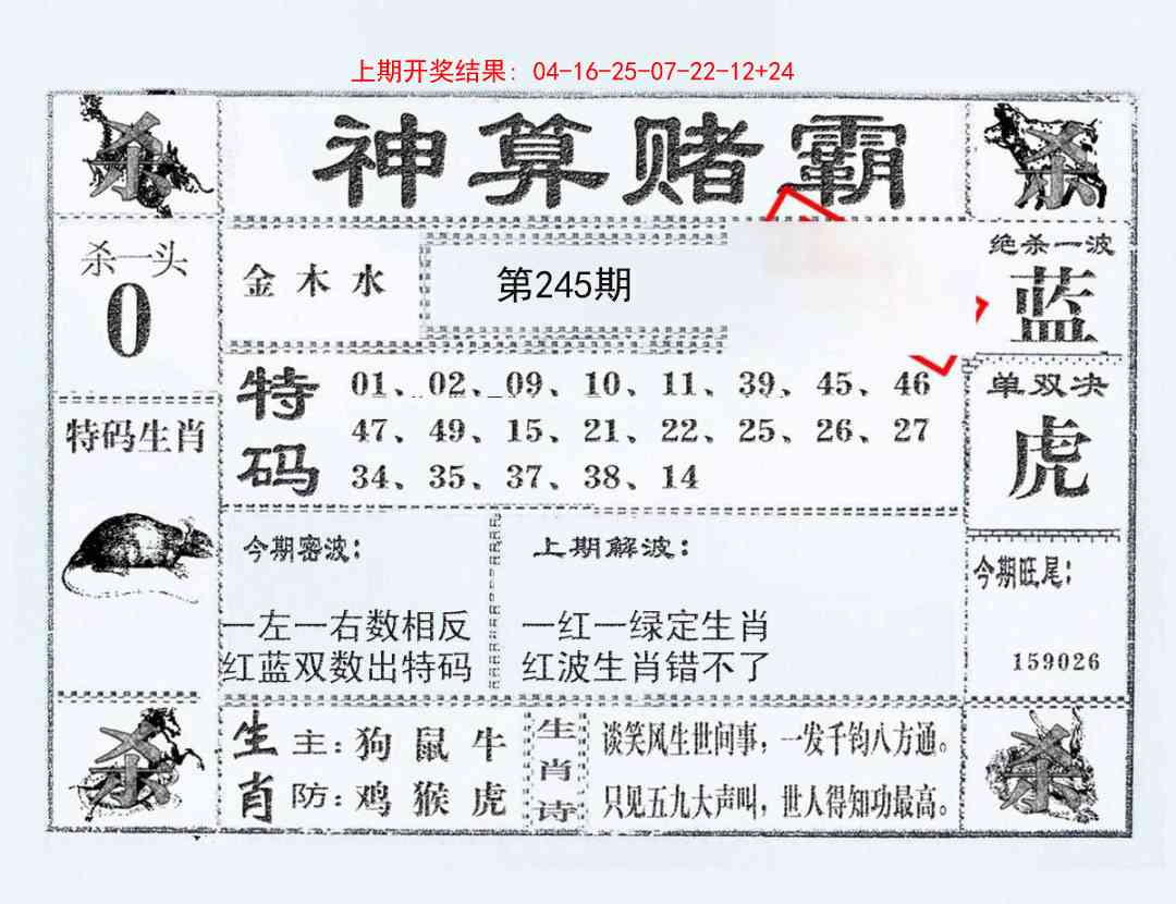 245期神算赌霸[图]